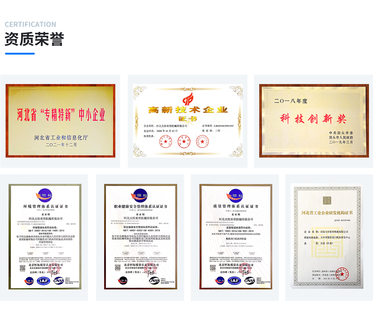 精科大恒榮譽資質.jpg