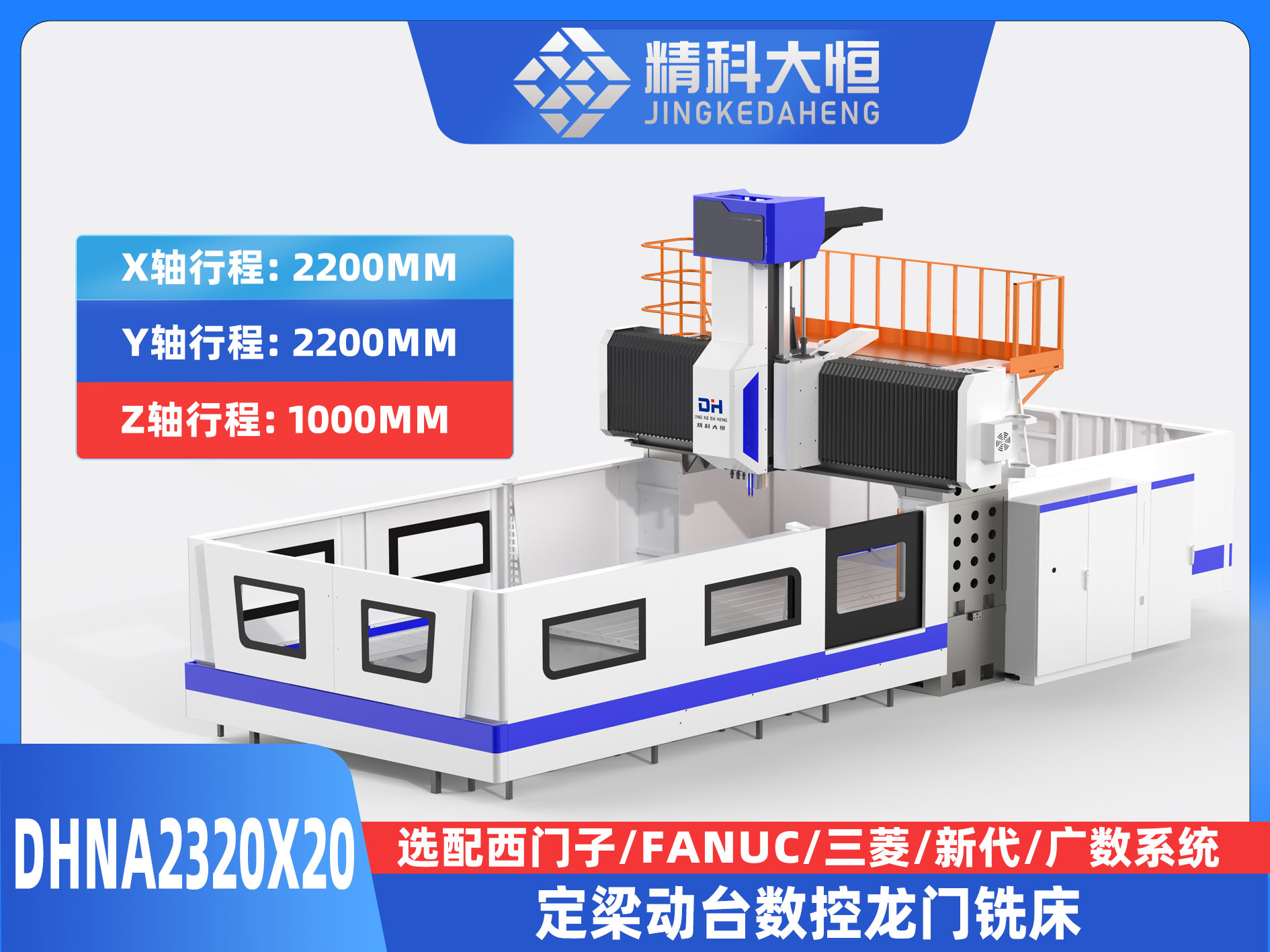 DHNA2320×20小型數(shù)控龍門銑床