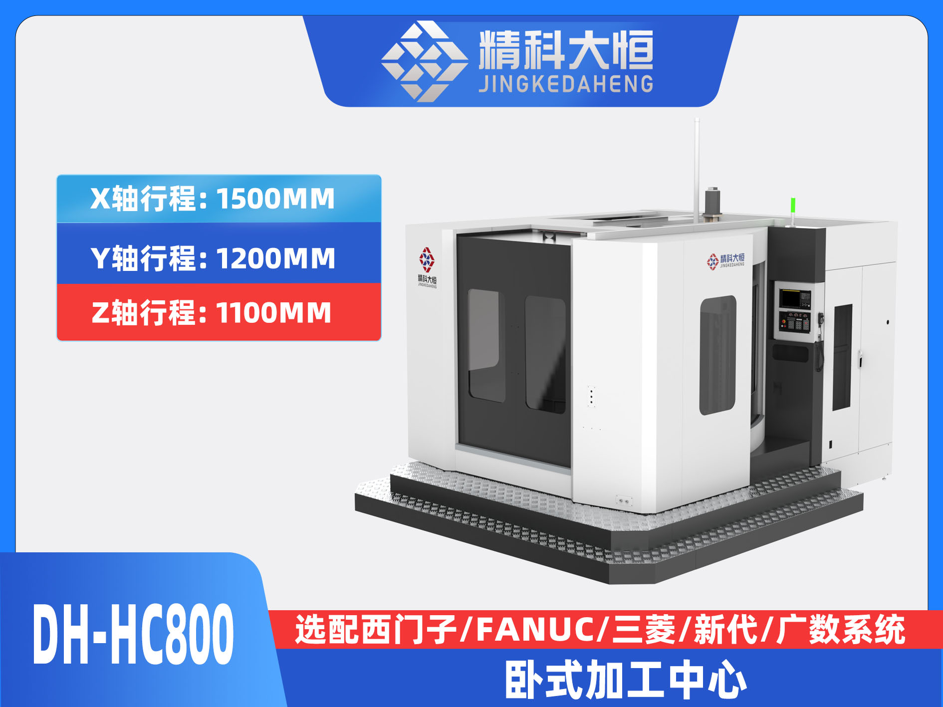 DH-HC800臥式加工中心